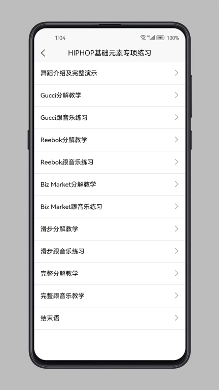 街舞学习宝典-炫酷技能一学就会