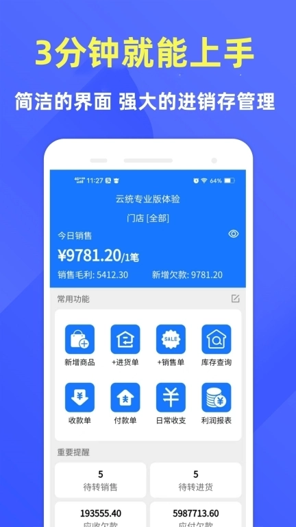 云统进销存管理系统-客户管理