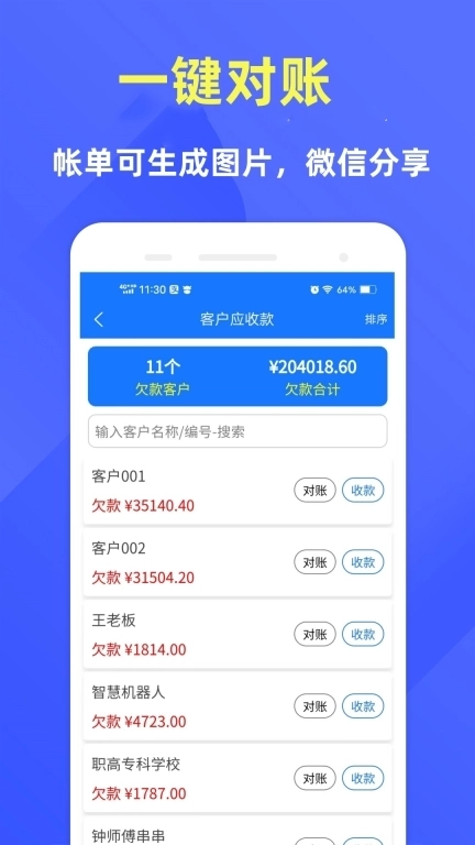 云统进销存管理系统-客户管理