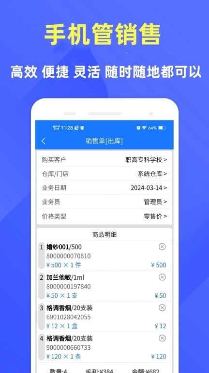 云统进销存管理系统-客户管理