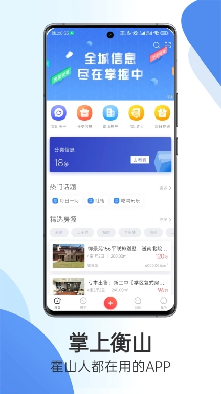 掌上衡山-让家乡霍山更美好