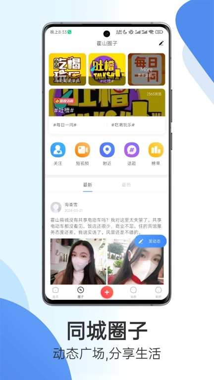 掌上衡山-让家乡霍山更美好
