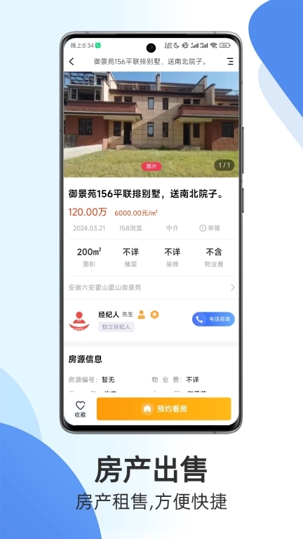 掌上衡山-让家乡霍山更美好