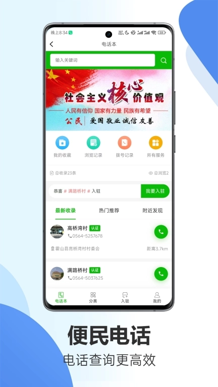 掌上衡山-让家乡霍山更美好