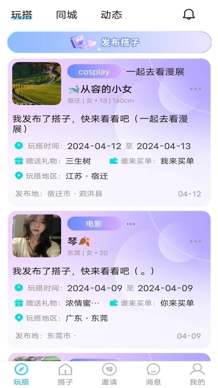 玩搭子-开心玩耍不尬聊