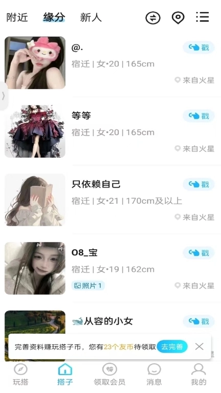 玩搭子-开心玩耍不尬聊