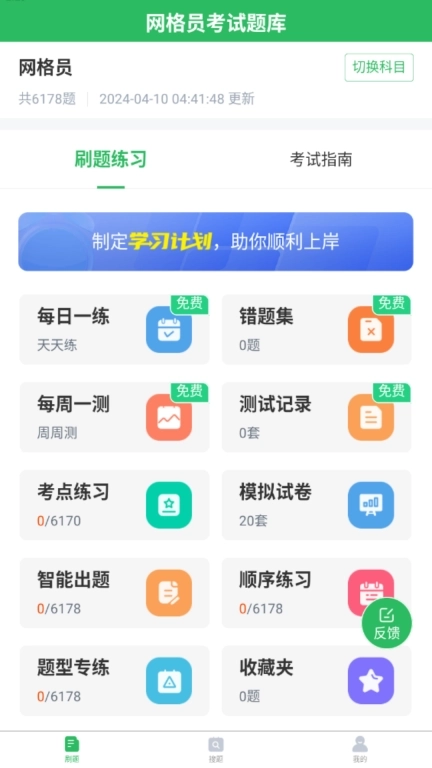 网格员考试题库