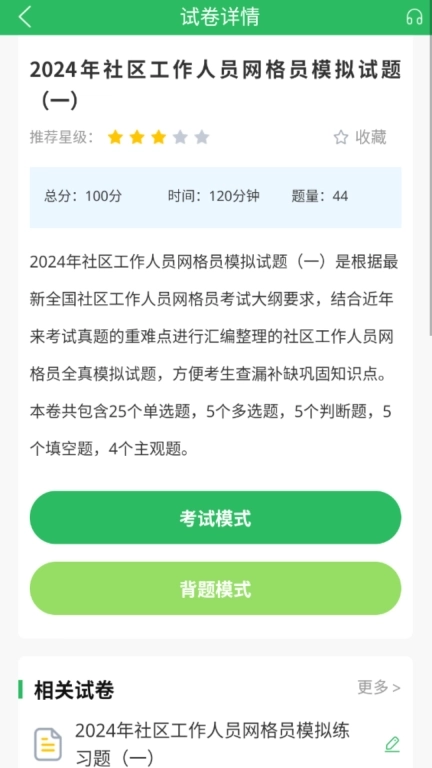 网格员考试题库