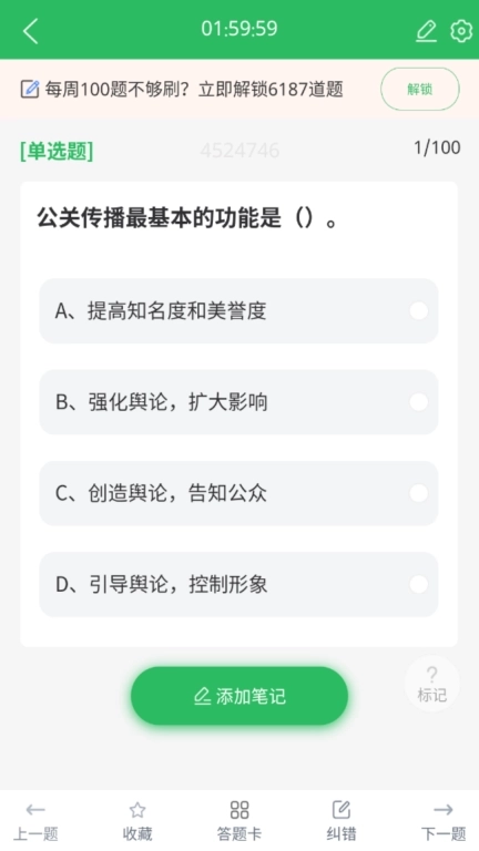 网格员考试题库