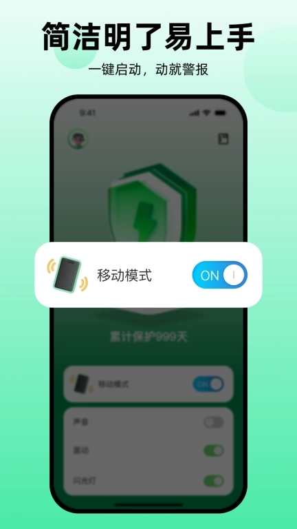 别摸我手机-保护隐私安全守护
