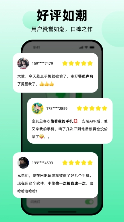 别摸我手机-保护隐私安全守护