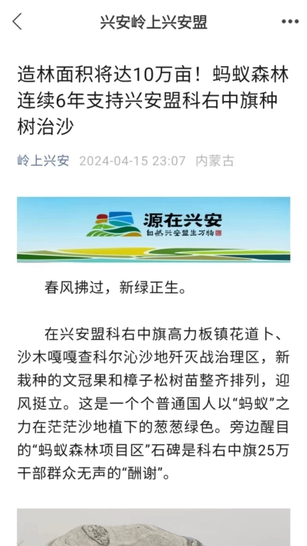 兴安岭上兴安盟