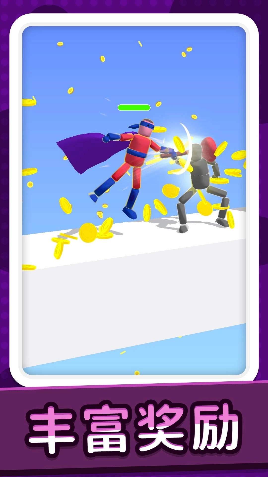 梦幻火柴人生存