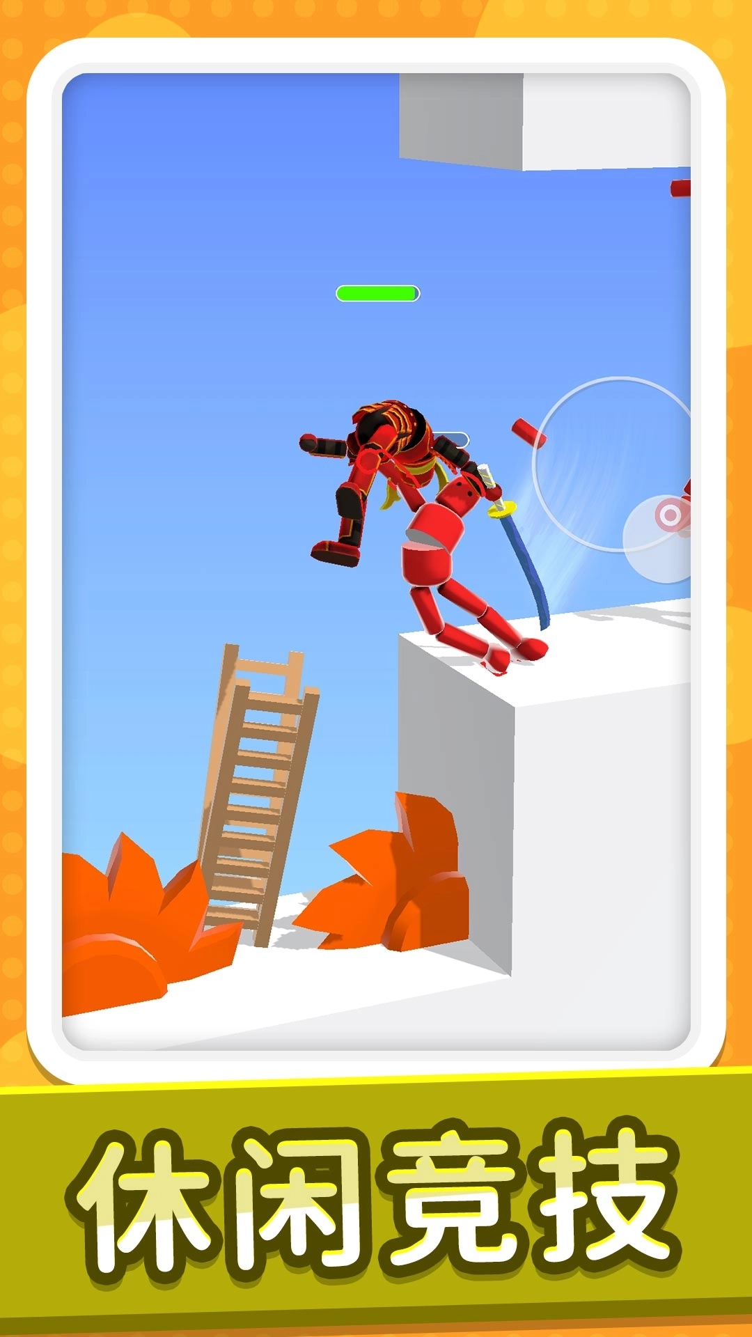 梦幻火柴人生存