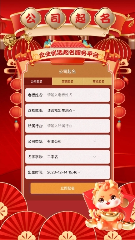 国学起名取名测名