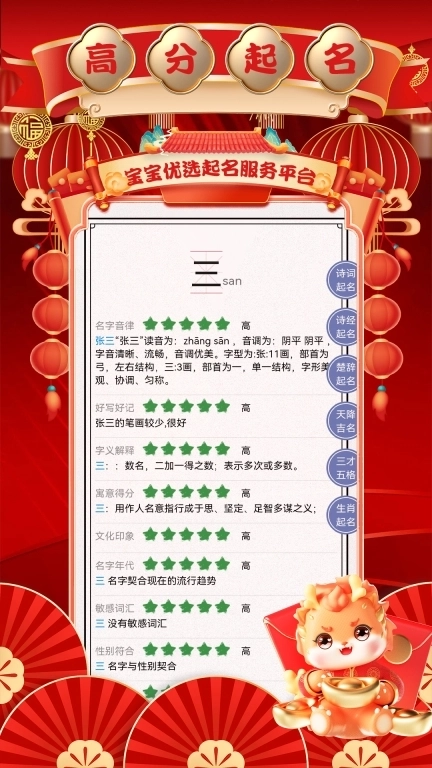 国学起名取名测名