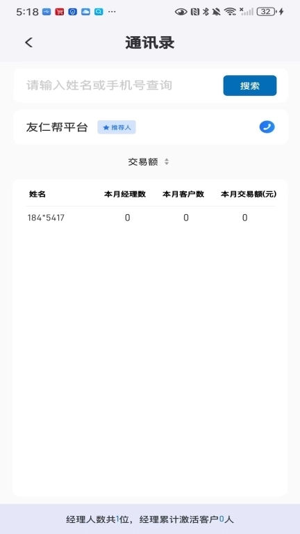 友仁帮