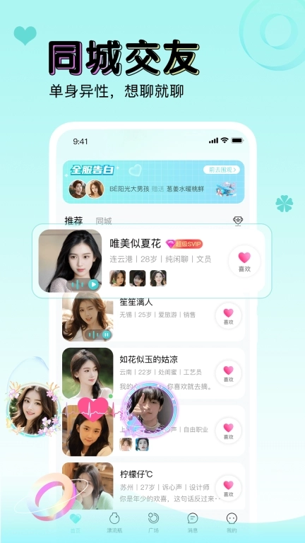 逗萌漂流瓶-同城聊天交友