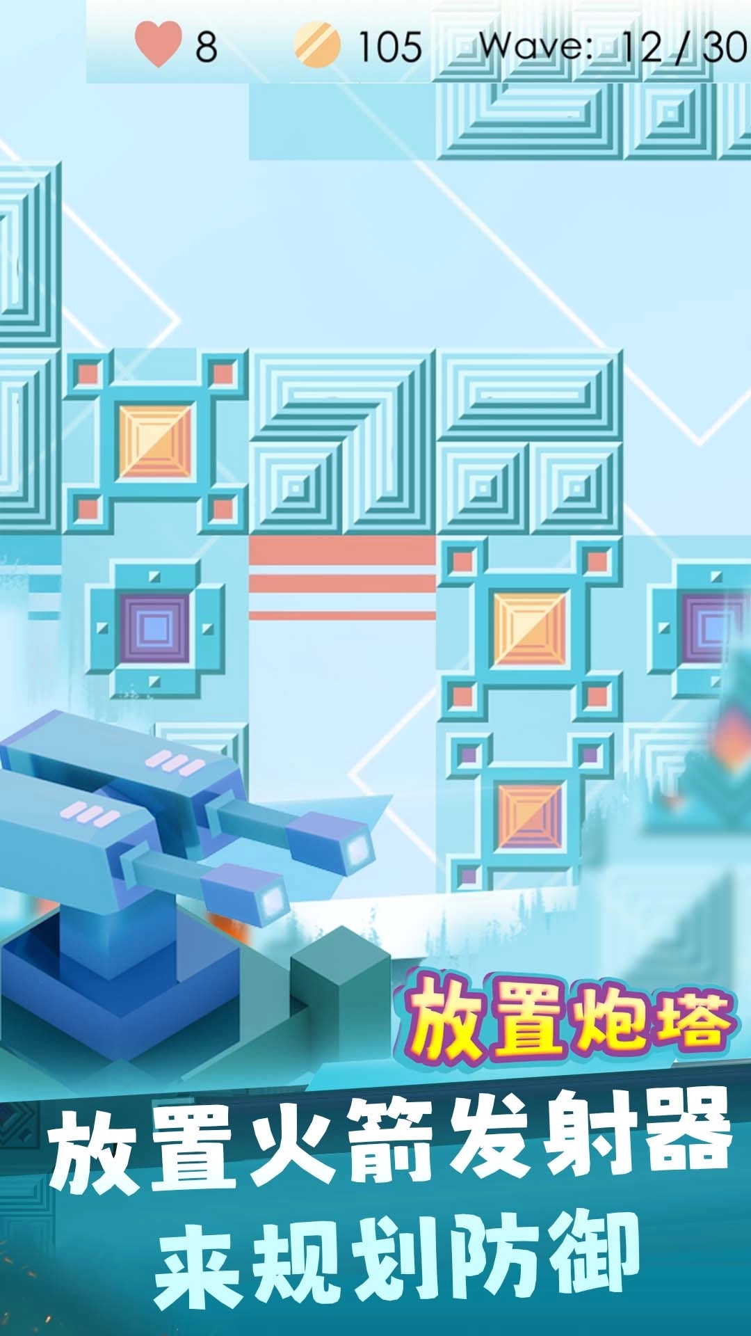 放置炮塔-迷你塔防2