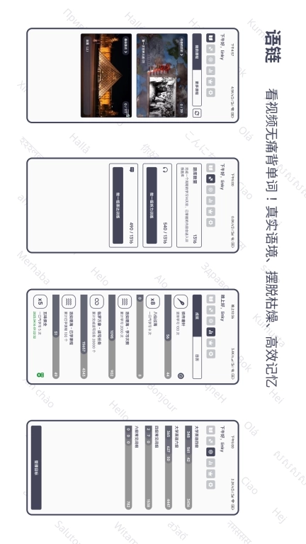 语链-看视频轻松学语言