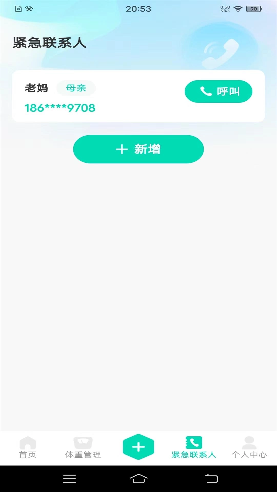 血压笔记本-血压记录