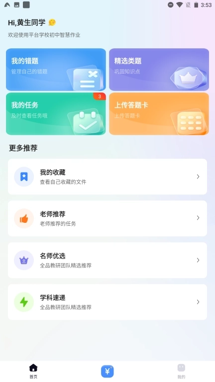 全品智慧作业学生版
