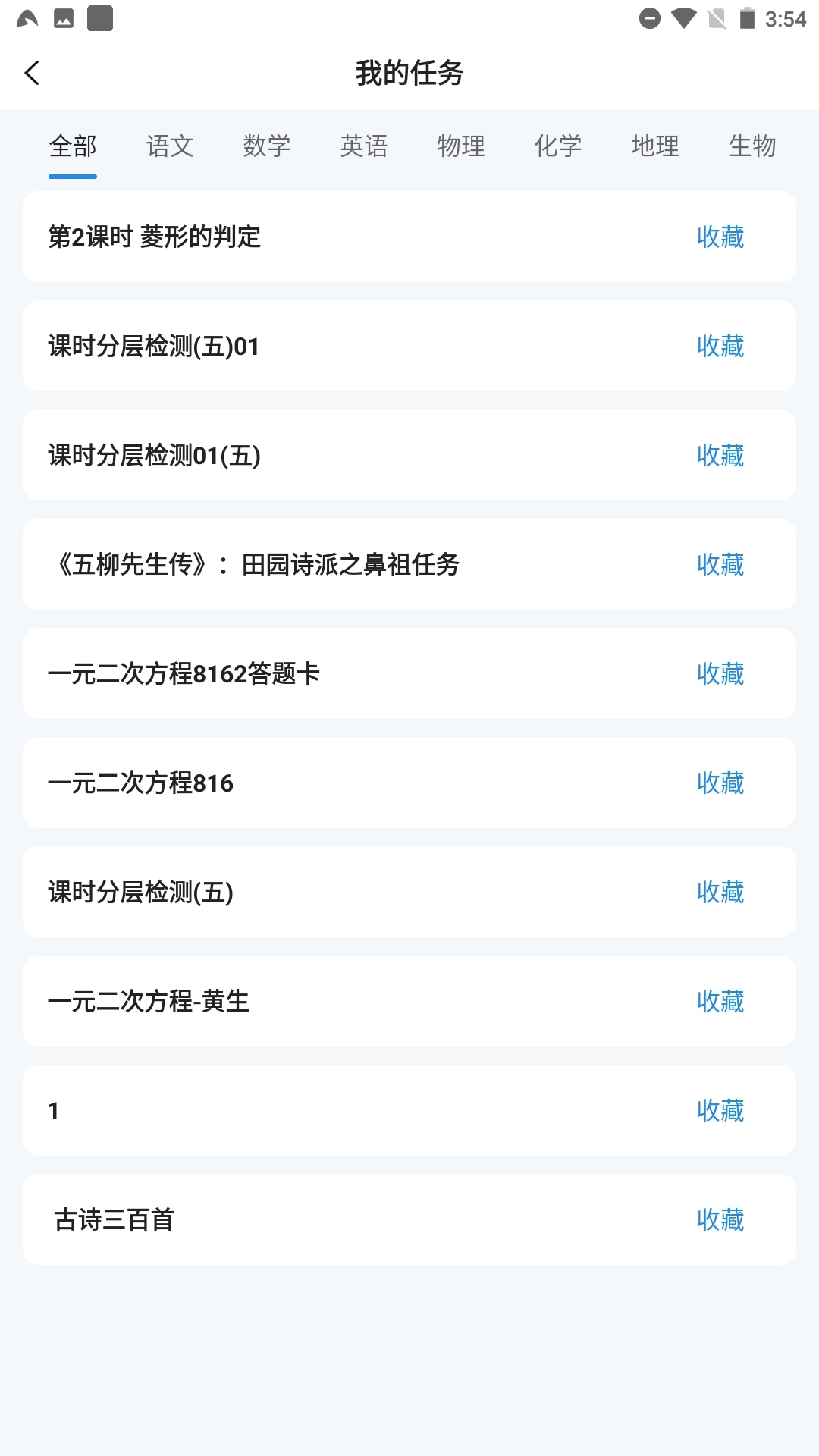 全品智慧作业学生版