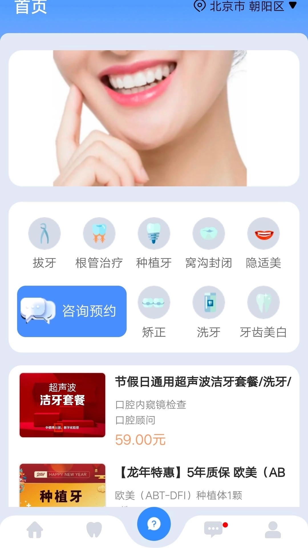 一口好牙-专注于口腔健康