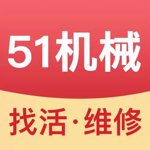51机械-51驾驶员快修宝51易租