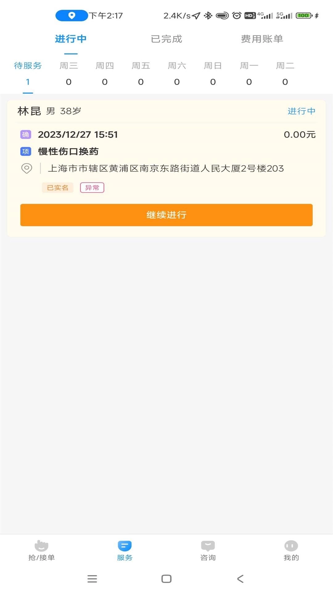 浙里护理护士版