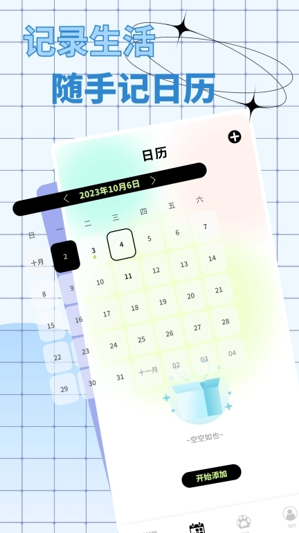 恋爱日常-纪念日