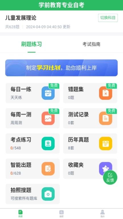 学前教育专业自考