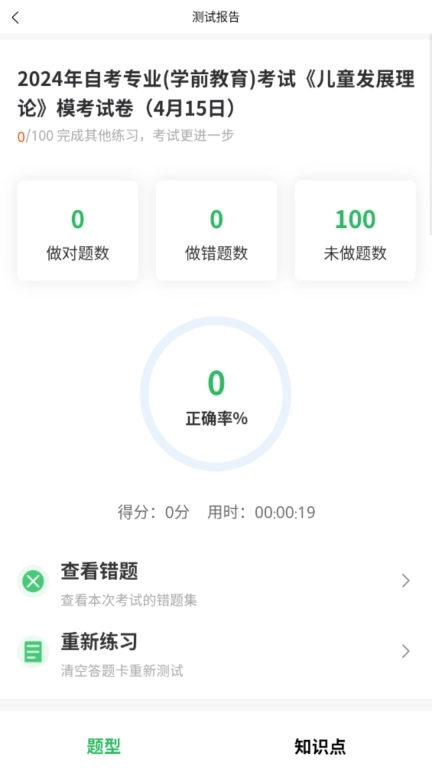 学前教育专业自考