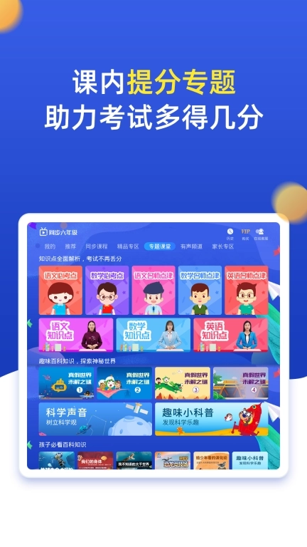 小学同步六年级