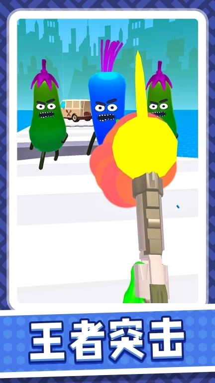 超级王者突击队