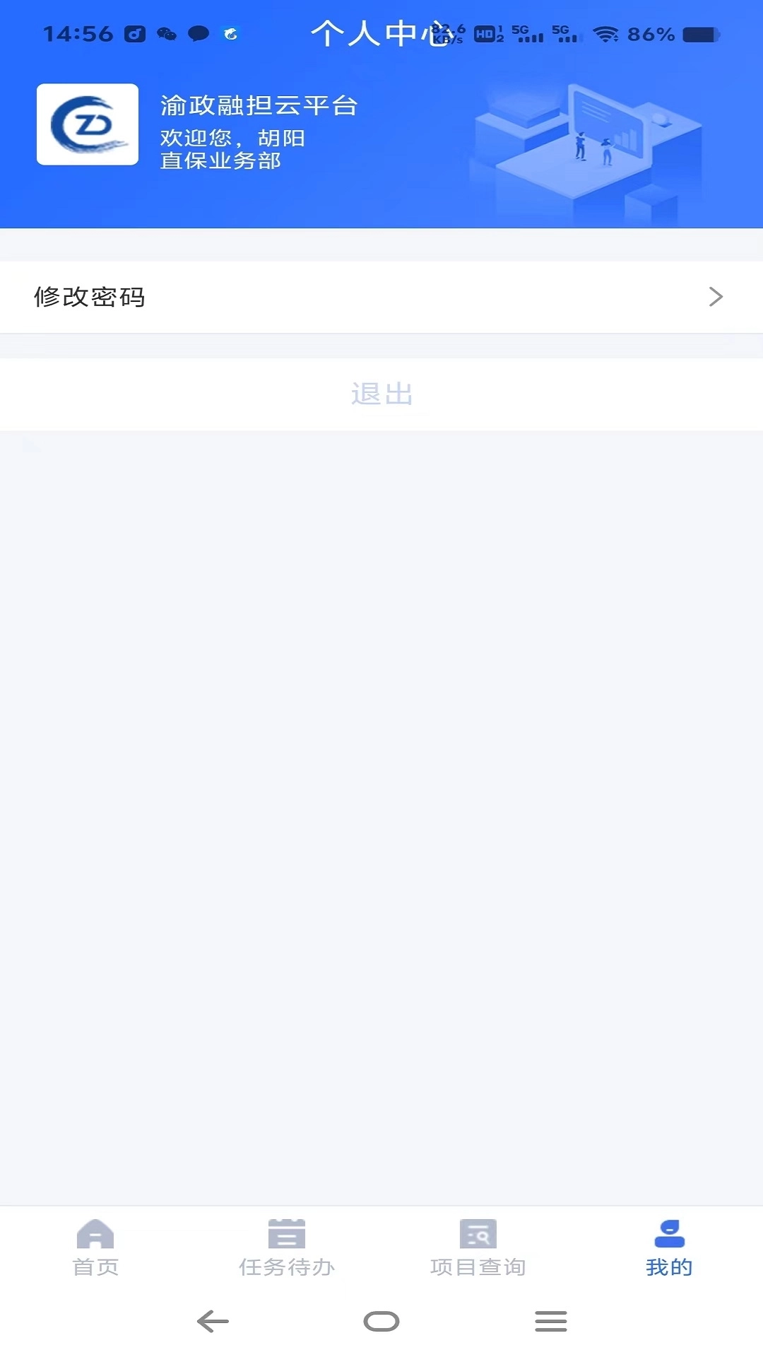 渝政融担云平台