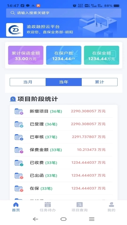 渝政融担云平台