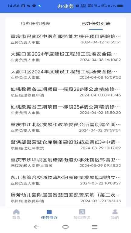 渝政融担云平台