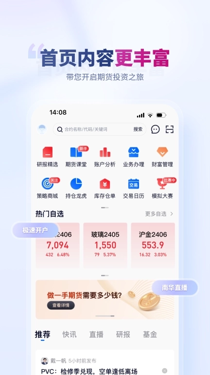 南华期货通-期货开户投资软件