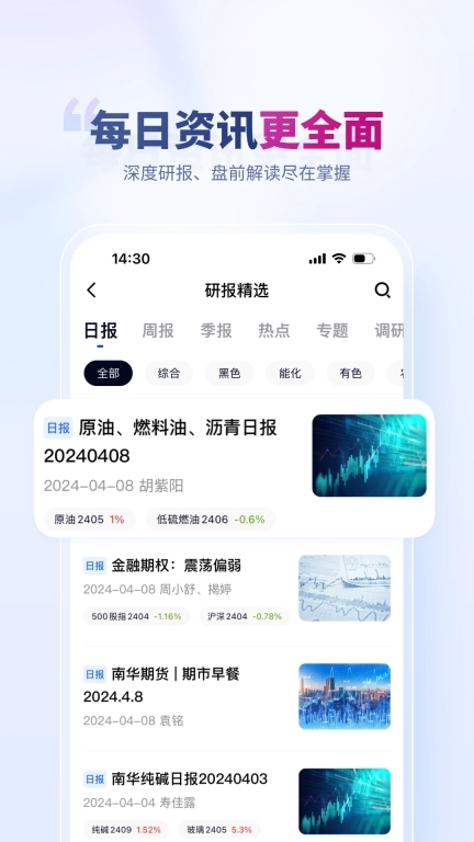 南华期货通-期货开户投资软件