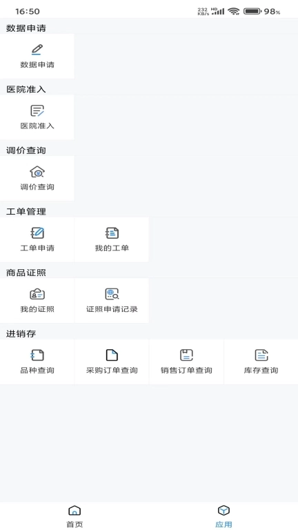 增值服务平台-晋药通