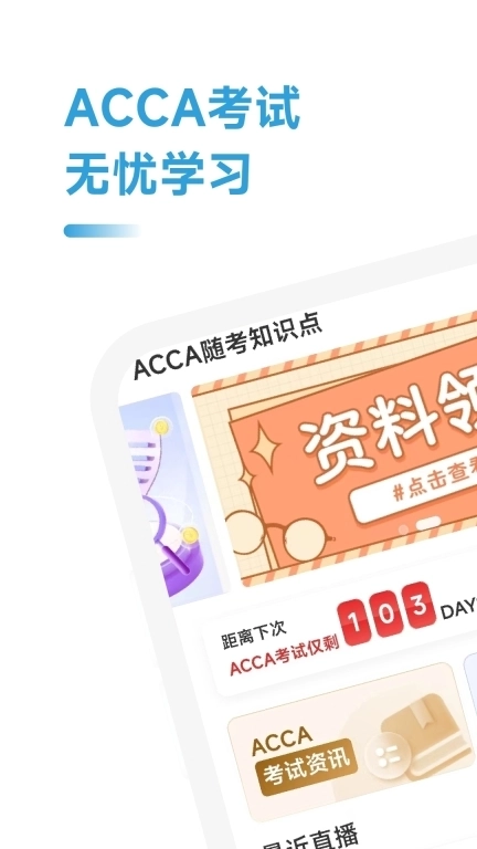 ACCA随考知识点