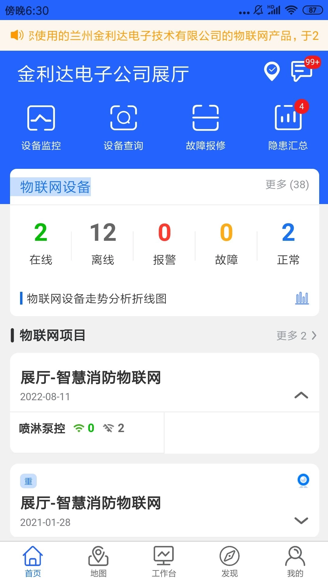 金利达消防管家