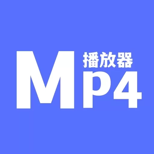MP4播放器