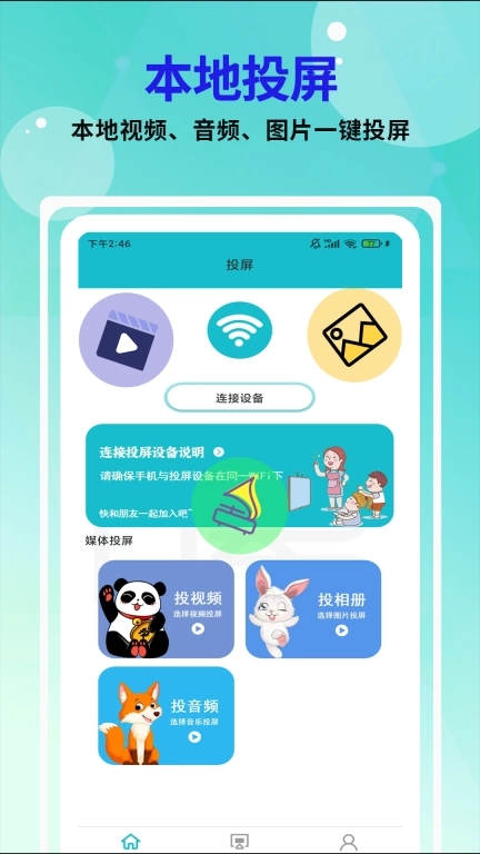 芒果投屏-视频投屏
