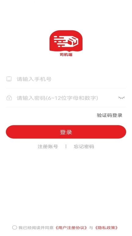 货多多打车司机端