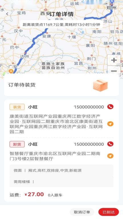 货多多打车司机端
