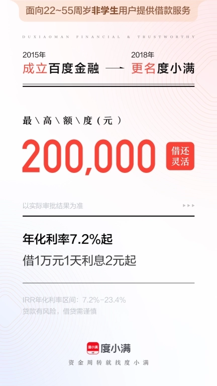 度小满金融-信用贷款借钱平台