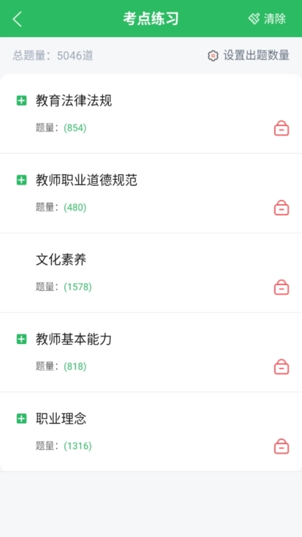 上学吧教师资格题库