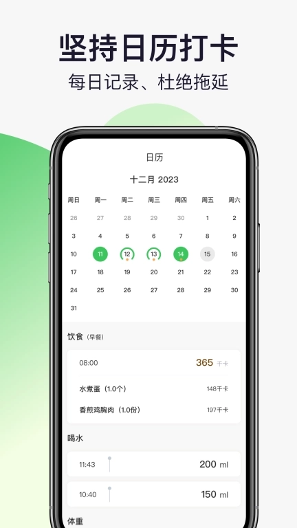 轻活派健康记录本